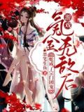 游戏氪金无敌后,她成了宗门团宠
