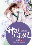 种田小王妃沈意
