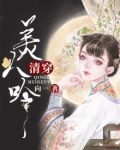 清穿之美人绝代